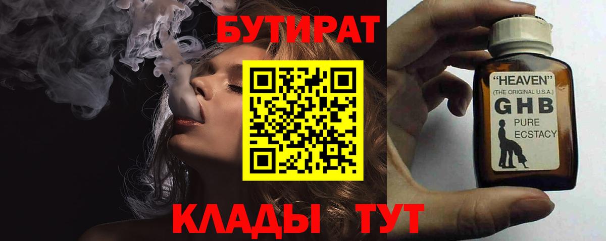 Бутират 1.4BDO  Бутират  Карабулак 