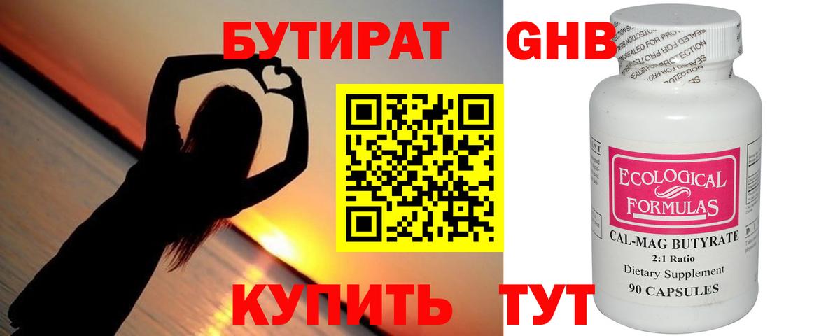 Карабулак  Бутират  Вход с VPN  БУТИРАТ оксибутират 
