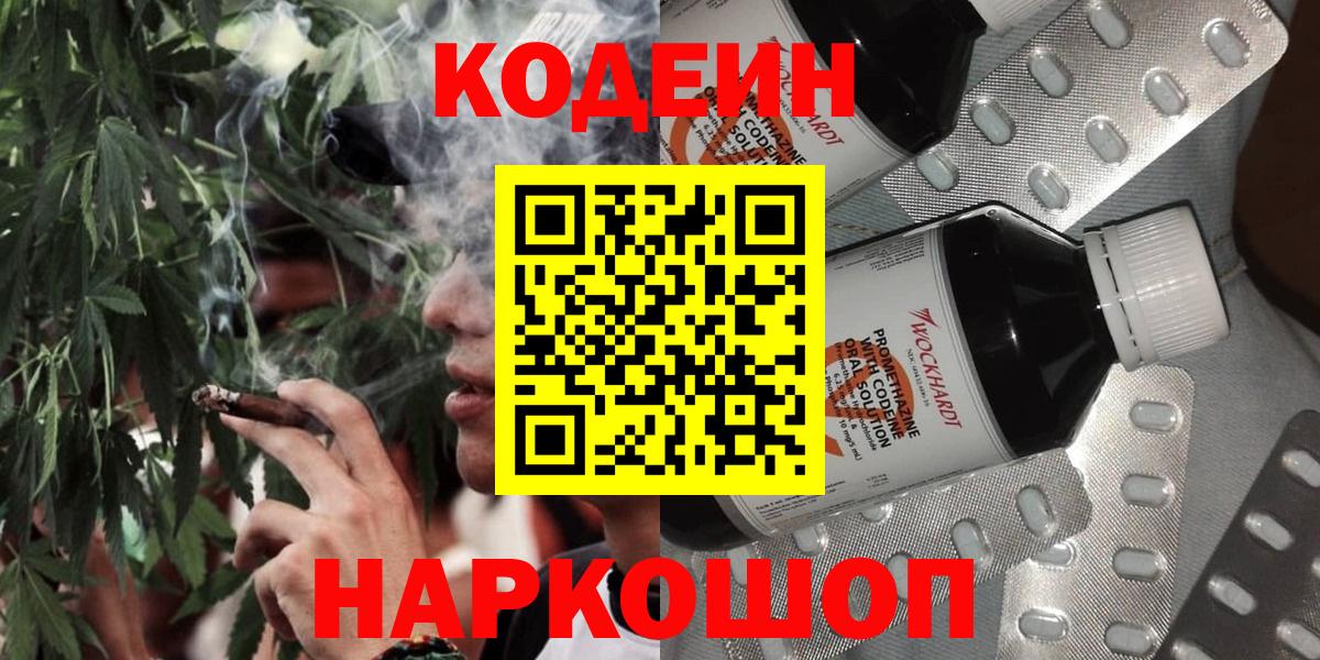 Кодеиновый сироп Lean напиток Lean (лин)  Вход с VPN  Карабулак  Codein напиток Lean (лин) 