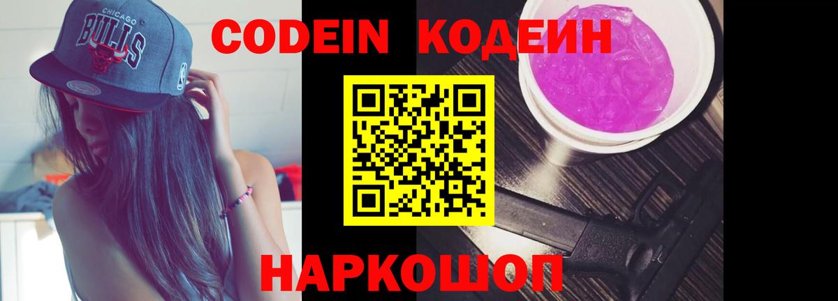 Codein напиток Lean (лин) Карабулак