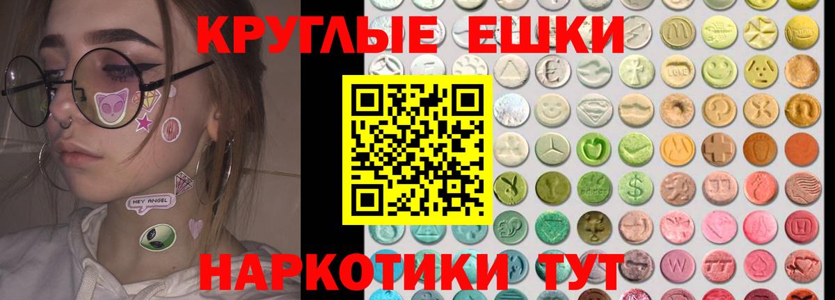 Ecstasy круглые Карабулак